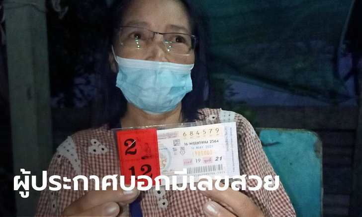 ข่าวหวย