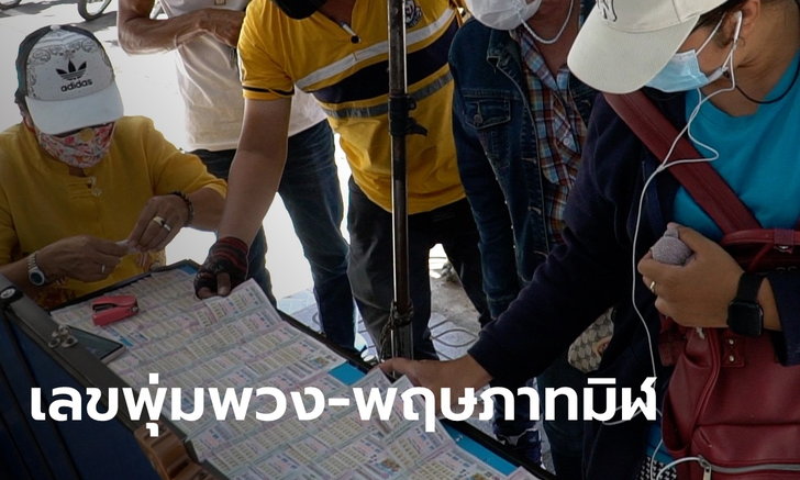 ข่าวหวย