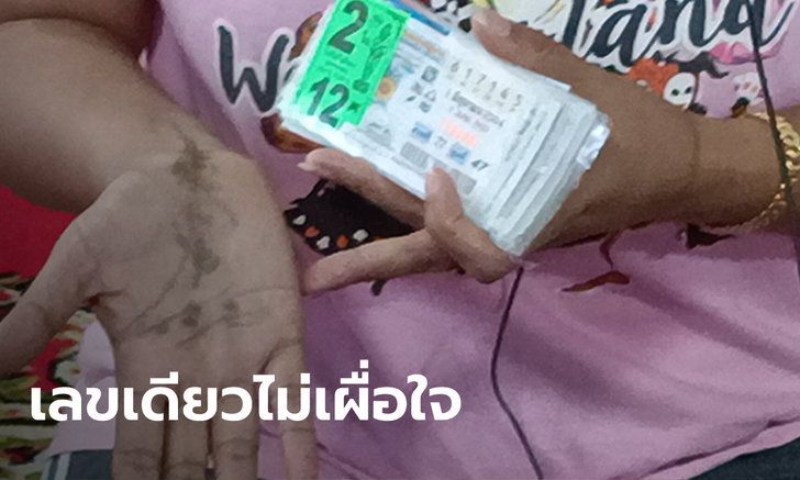 ข่าวหวย